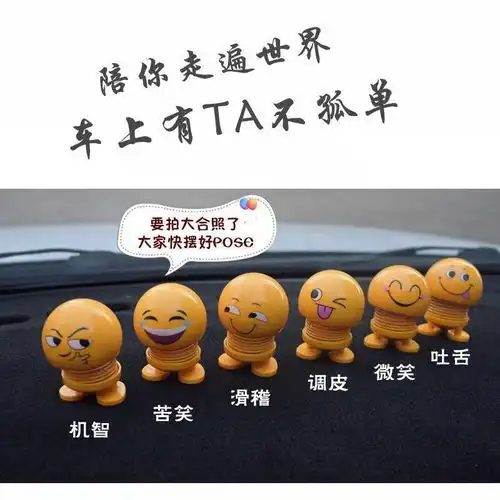  车载表情包弹簧摇头公仔个性网红创意小黄鸭车内饰品汽车摆件笑脸