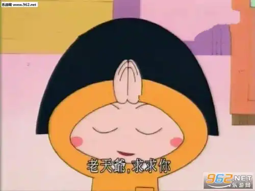  老天爷求求你的图片互联网快乐小熊表情包下载乐游网游戏下载