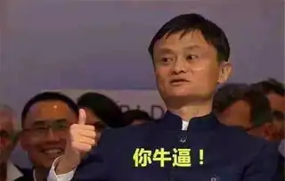  如果当初落魄的马云求你入股,你会答应吗网友的回复我要和他拜把子