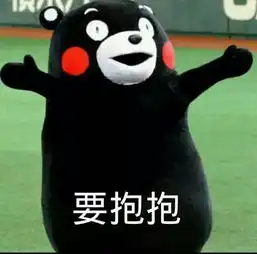  有人能发几张熊本部长的表情包图吗,直接发