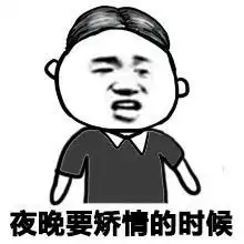  夜晚要矫情的时候咋办系列表情包下载夜晚要矫情的时候咋办系列表情包高清无水印极光下载站