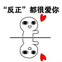 超爱你表情包你的表情