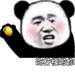 扔屎表情包动漫熊猫