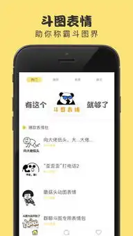  斗图表情官方版下载斗图表情制作器app下载安装官方版v1.0.4嗨客苹果软件站