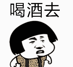  真香青年图鉴不务正夜跃跃欲食作死让我快乐