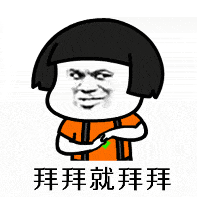  抖音表情包分手就分手,下一个更趁手,拜拜就拜拜,下一个更乖
