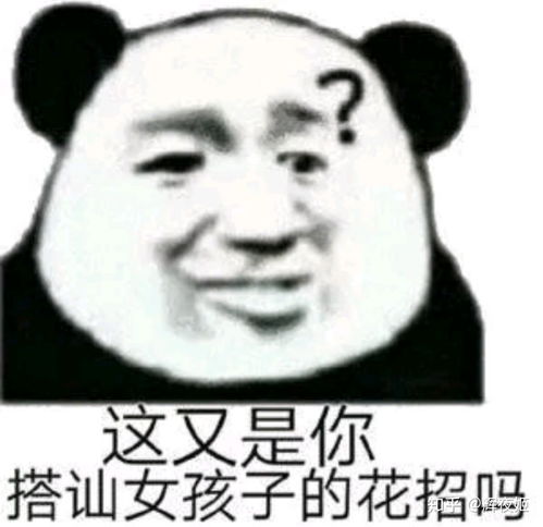  有哪些很骚很污的表情包