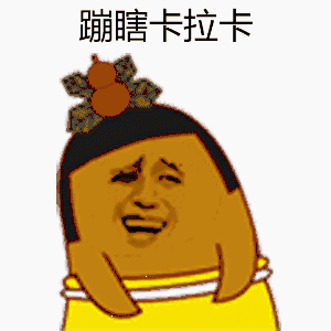 外国斗图表情包gif算命