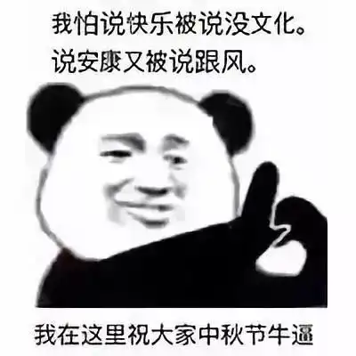  中秋小表情中秋快乐.gif