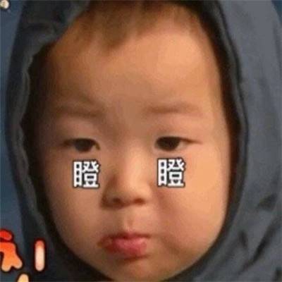 我要失去你了表情包皱眉