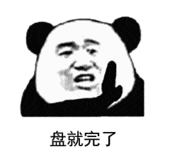  熊猫头表情包i小弟们,早上好