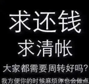  有没有超级好用的还钱表情包,好来提醒别人还钱