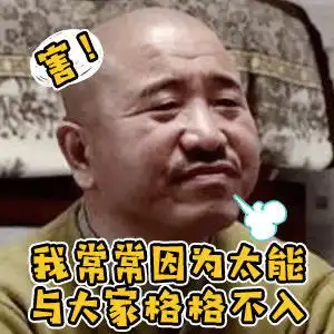  格格不入表情包格格不入微信表情包格格不入qq表情包发表情fabiaoqing.com