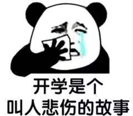 今晚约吗文字表情包开学