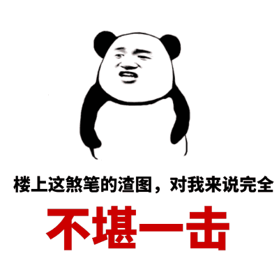  装逼斗图表情包