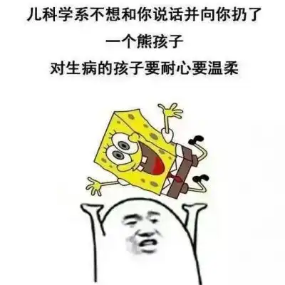  医学生表情包