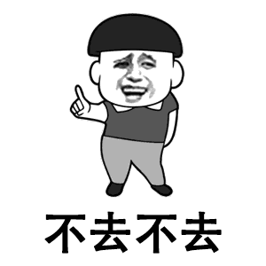  抖音你去哪呀去广西表情包下载抖音你去哪呀去广西gif表情包大全v1.0完整...