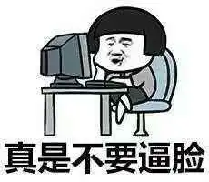  呸,还要不要脸,表情包