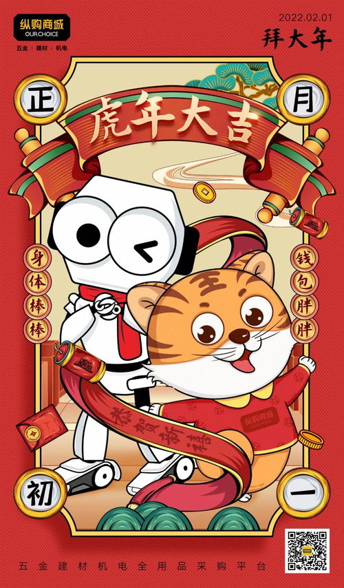  初一拜大年身体棒棒,钱包胖胖