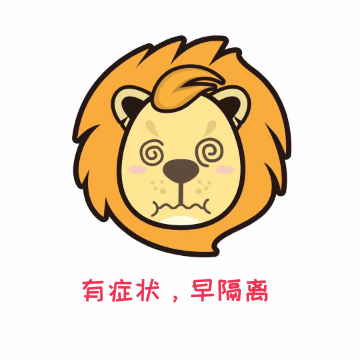  收藏可爱又管用的新新战疫表情包送你