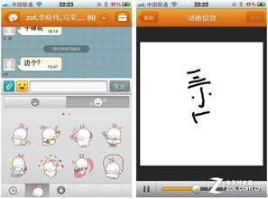  安卓的逆袭chaton动画表情ios版体验