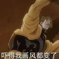  dio表情包