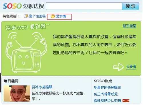  最新版qq2013怎么搜索表情