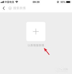 微信以表情搜表情功能怎么用