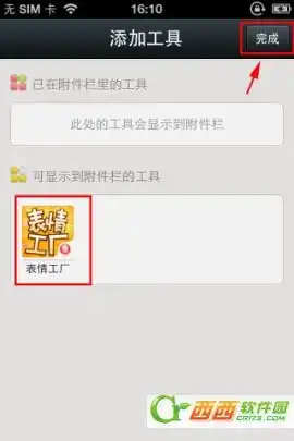  微信怎么将表情工厂添加到微信附件栏的图文教程