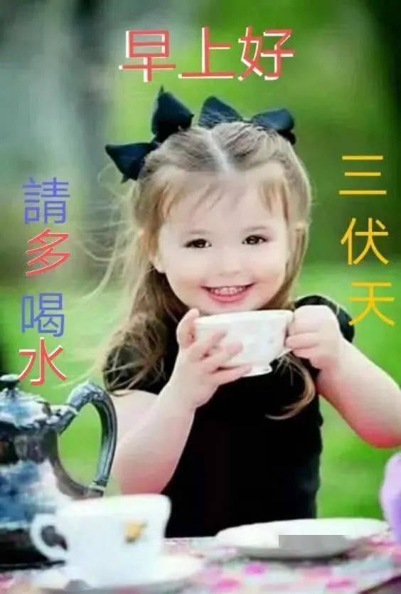  6张可爱小孩唯美早上好动态表情图片带字可爱小孩早安图片带字带问候语
