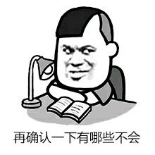  沙雕表情包学生时代
