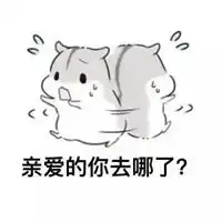  人都去哪了搞笑图片人呢去哪了搞笑图