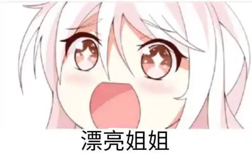 可爱动漫配字斗图表情 可爱动漫配字斗图表情