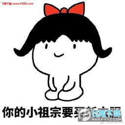  你的小祖宗表情包完整版下载你的小祖宗已上线表情包无水印版下载飞翔下载