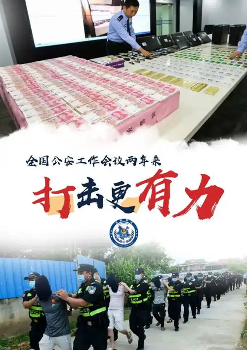  全国公安工作会议两年来丨图说云南公安新变化