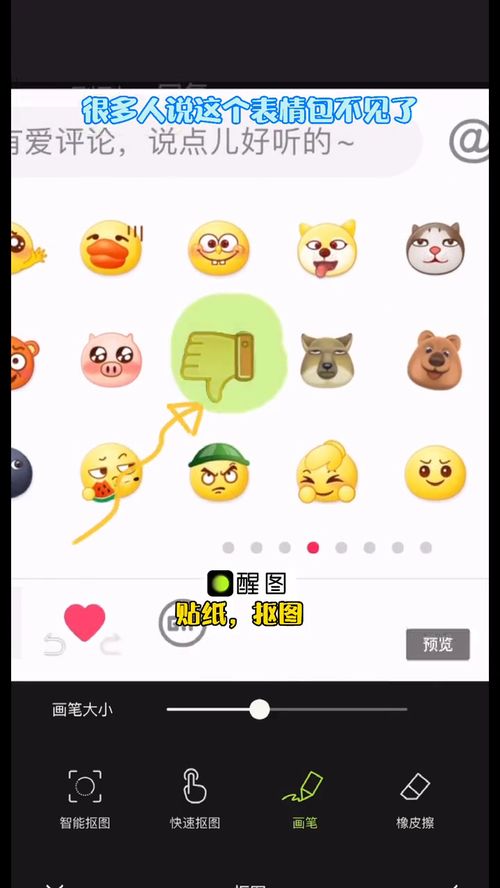  这个表情包真的消失了,你一定找不到啦搞笑表情包醒图一下