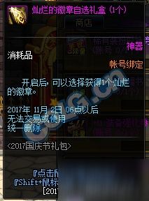  dnf国庆花篮活动爆料20172017国庆套花盆奖励汇总