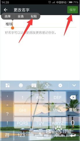  微信昵称怎么添加表情符号
