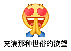  阴阳怪气系列表情包六