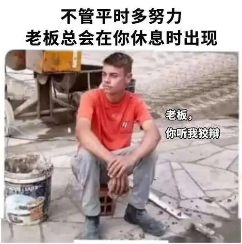  表情包工作后才明白的那些事,希望你永远不懂