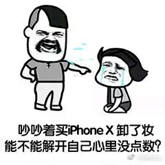  我是卸妆识别还是化妆识别呢iphonex表情包卸妆无法解锁手机iphonex表情包下载乐游网游戏下载