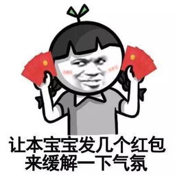  发红包图片大全动态发红包搞笑表情