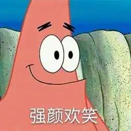  搞笑的表情包你可省省吧