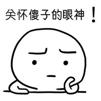  傻子表情包