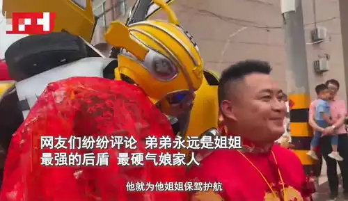  姐姐出嫁,弟弟穿2.8米战甲在身后守护,姐夫回头吓出表情包惊喜