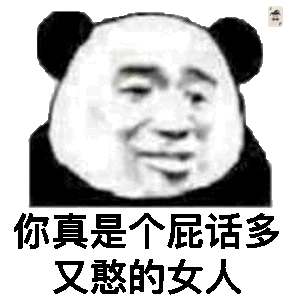  精选超好玩怼人熊猫头表情包你个白痴到底想表达什么