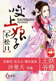 哪里来的妖孽表情包娘子