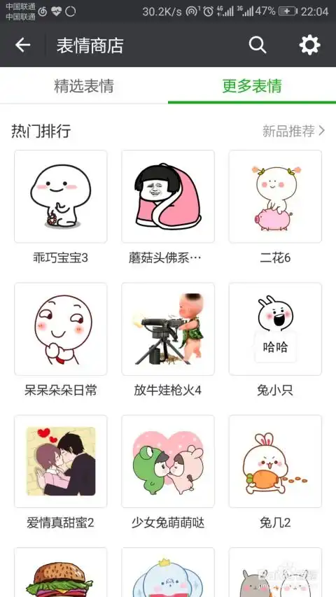  如何给微信添加更多自己想要的表情包