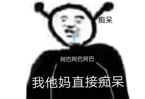 ac娘匿名版表情包阿巴