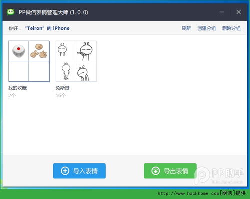  表情pp微信表情管理大师安装使用图文教程手机软件嗨客手机站表情